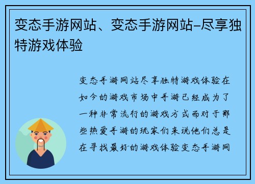 变态手游网站、变态手游网站-尽享独特游戏体验