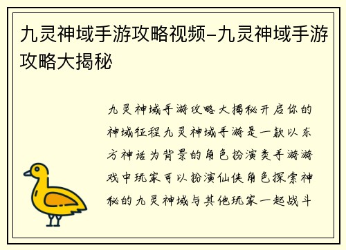 九灵神域手游攻略视频-九灵神域手游攻略大揭秘