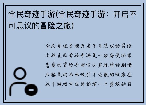 全民奇迹手游(全民奇迹手游：开启不可思议的冒险之旅)