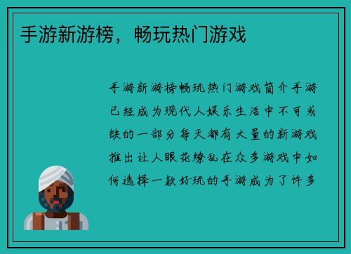 手游新游榜，畅玩热门游戏