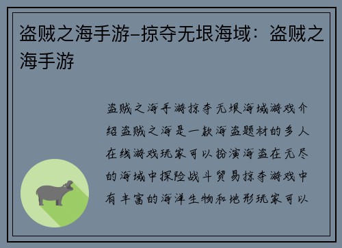 盗贼之海手游-掠夺无垠海域：盗贼之海手游