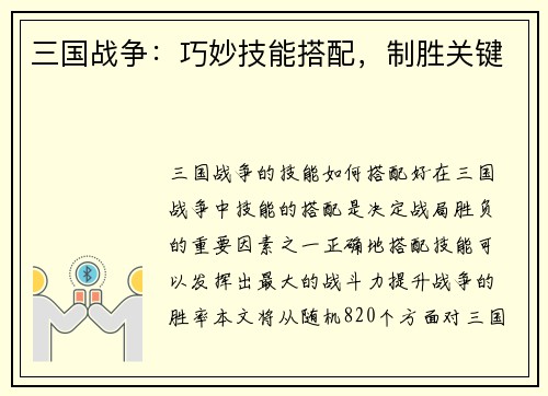 三国战争：巧妙技能搭配，制胜关键