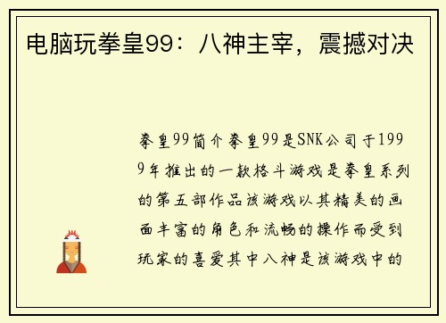 电脑玩拳皇99：八神主宰，震撼对决
