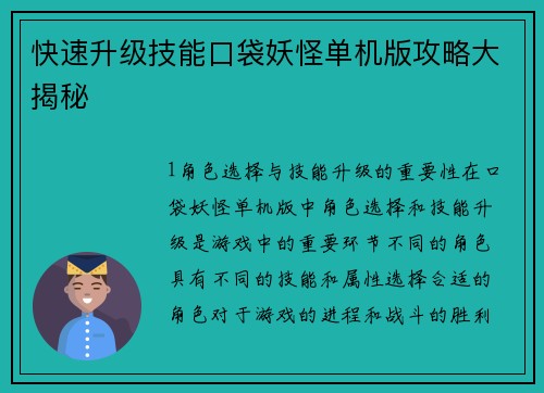 快速升级技能口袋妖怪单机版攻略大揭秘