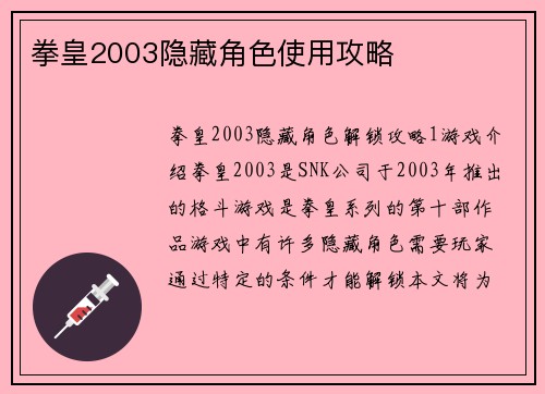 拳皇2003隐藏角色使用攻略