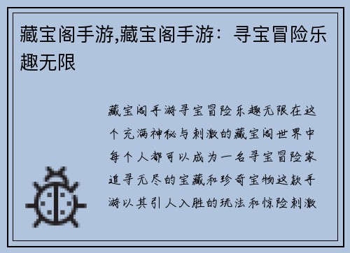 藏宝阁手游,藏宝阁手游：寻宝冒险乐趣无限