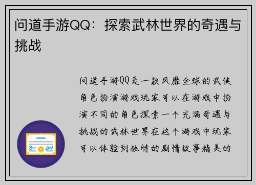 问道手游QQ：探索武林世界的奇遇与挑战