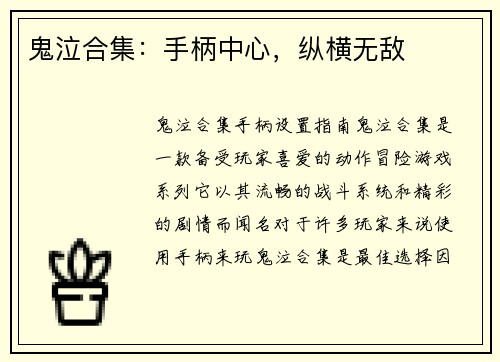 鬼泣合集：手柄中心，纵横无敌