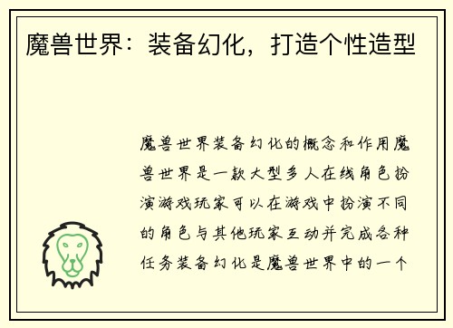 魔兽世界：装备幻化，打造个性造型