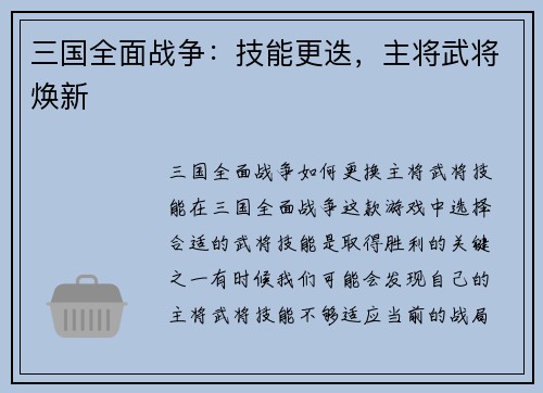三国全面战争：技能更迭，主将武将焕新