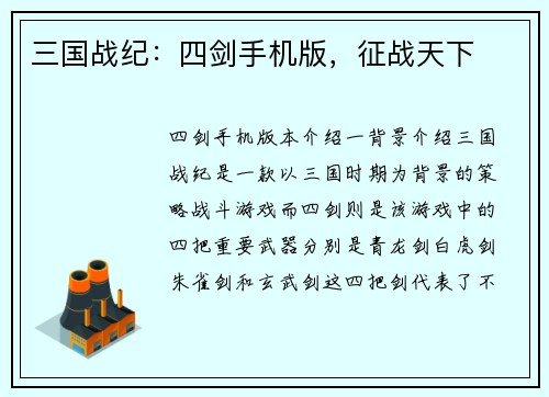 三国战纪：四剑手机版，征战天下