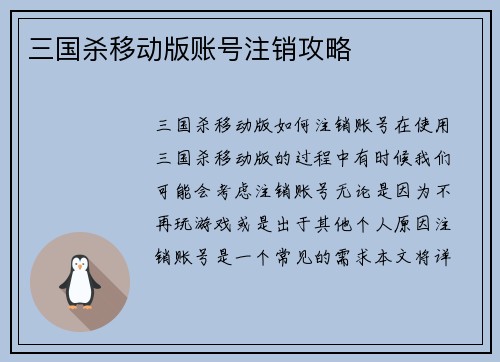三国杀移动版账号注销攻略