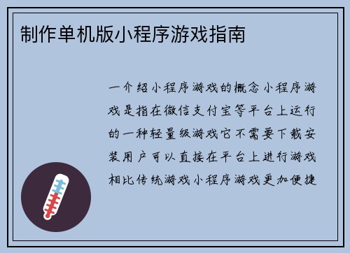 制作单机版小程序游戏指南