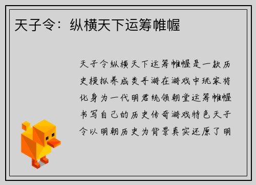 天子令：纵横天下运筹帷幄