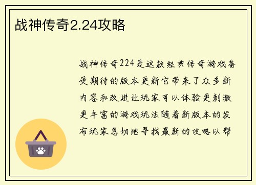 战神传奇2.24攻略