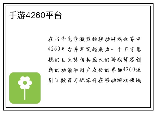 手游4260平台