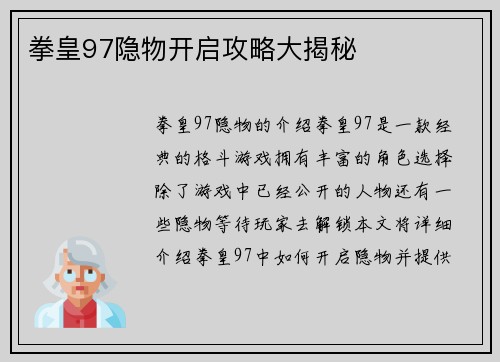 拳皇97隐物开启攻略大揭秘