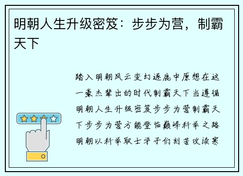 明朝人生升级密笈：步步为营，制霸天下