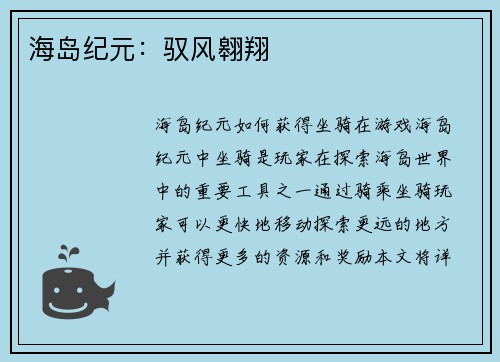 海岛纪元：驭风翱翔