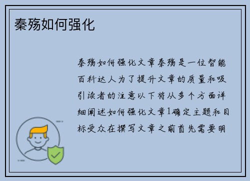 秦殇如何强化