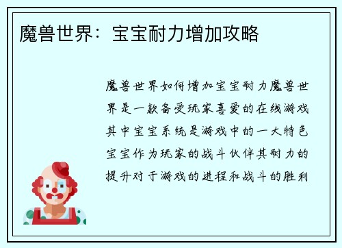 魔兽世界：宝宝耐力增加攻略