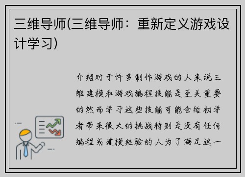 三维导师(三维导师：重新定义游戏设计学习)
