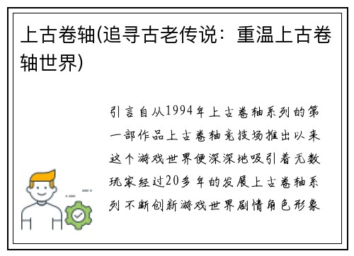 上古卷轴(追寻古老传说：重温上古卷轴世界)