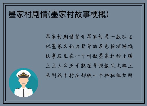 墨家村剧情(墨家村故事梗概)