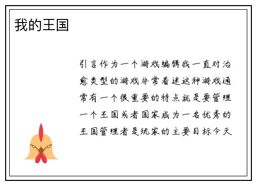 我的王国